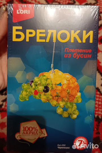 Набор брелок из бусин