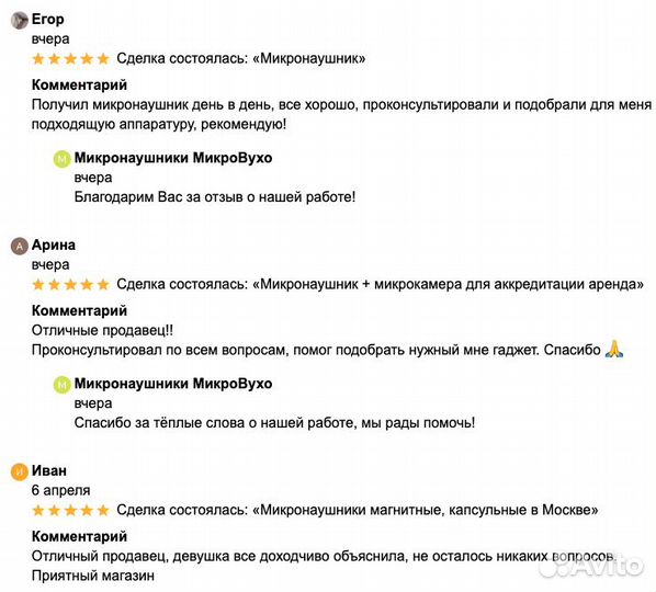 Микронаушник