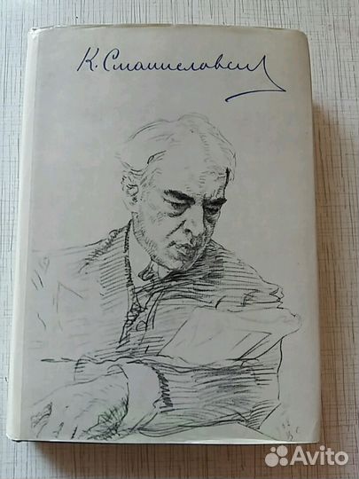 К. Станиславский 