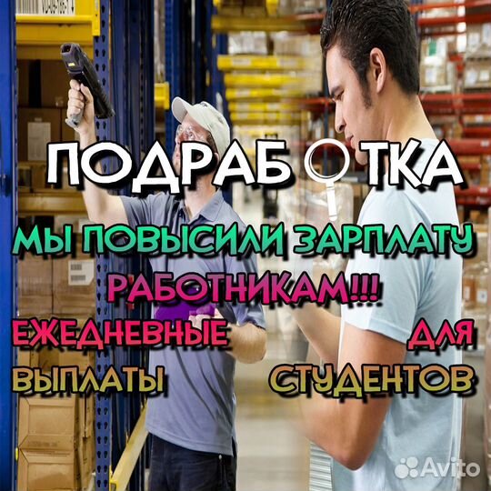 Упаковщик / еженедельные выплаты /подработка