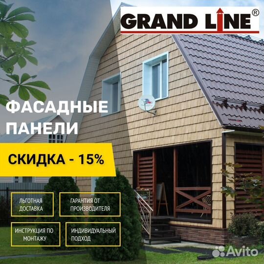 Фасадные панели grand line