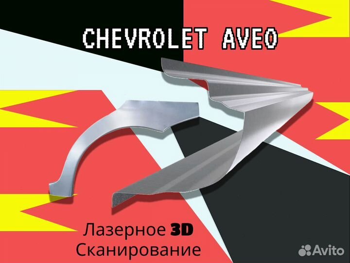 Пороги для Chevrolet Lanos на все авто кузовные