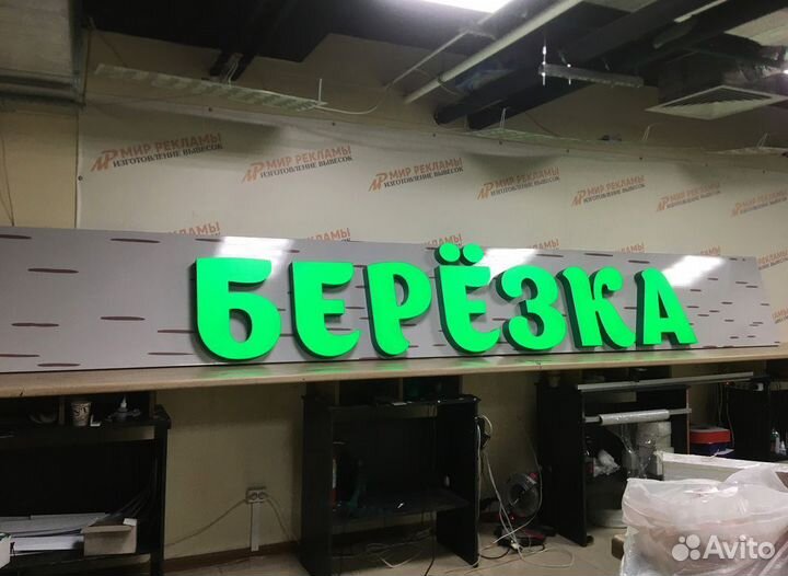 Изготовление вывесок/Наружная реклама