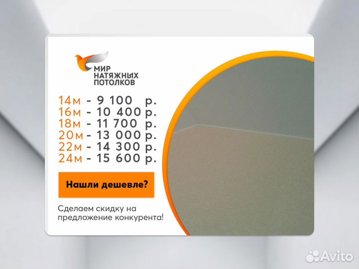 Натяжной потолок