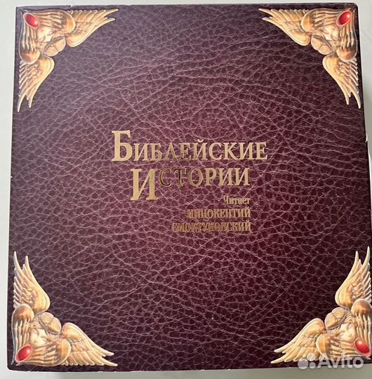 Библейские истории на 8 CD дисках Смоктуновский