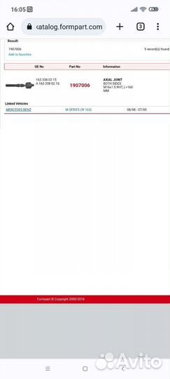 Тяга рулевая Мерседес