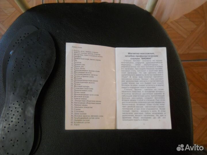 Магнитные стельки. биомаг