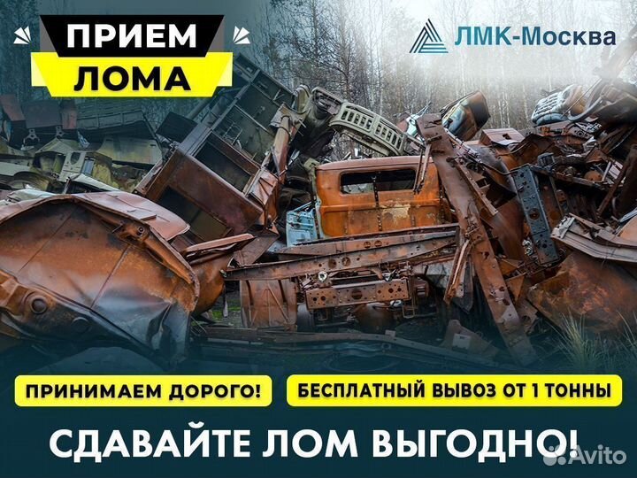 Вывоз металлолома, Прием металла, Демонтаж лома