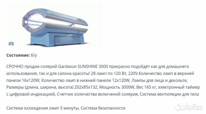 Солярий sunshine duo 2000