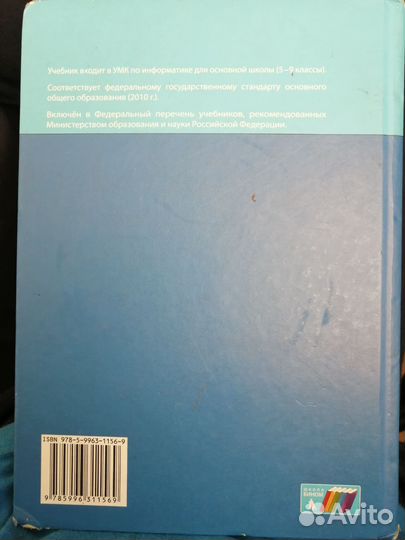 Учебник по информатике 6 класс (Басова)