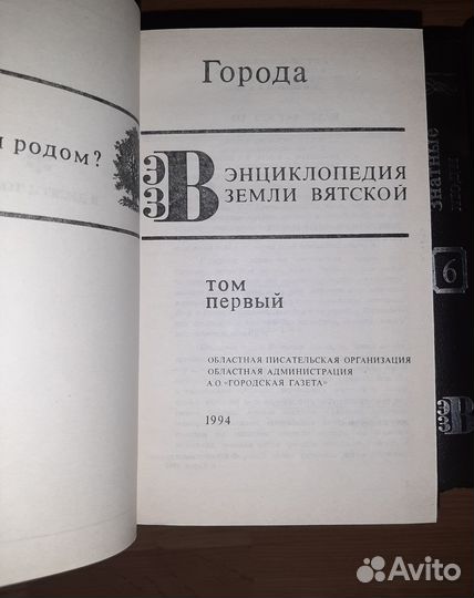 Энциклопедия земли Вятской в 13 томах полный компл