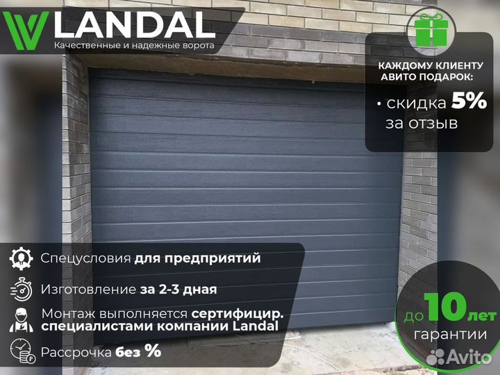 Секционные ворота