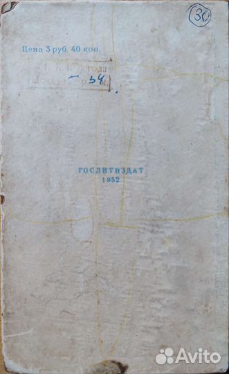 Н.В.Гоголь повести 1952 год раритет