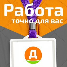 Продавец. Зарплата выше