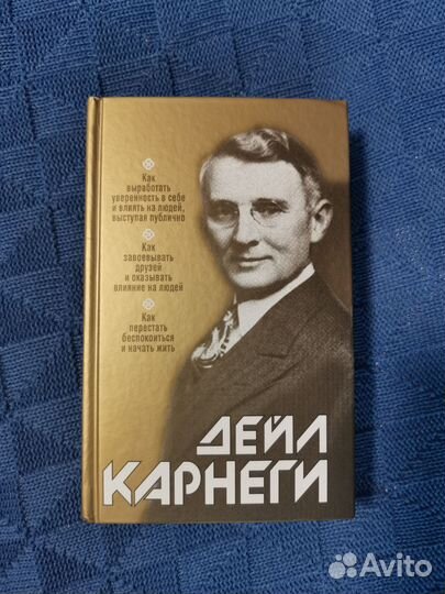 Сборник книг Дейла Карнеги