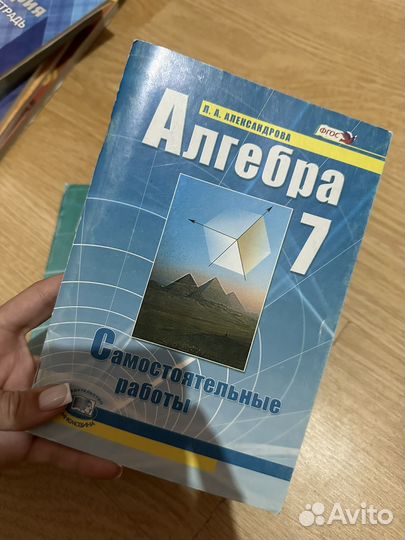 Алгебра 7 класс Александрова Л.А