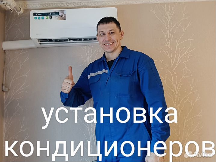Установка/монтаж кондиционера