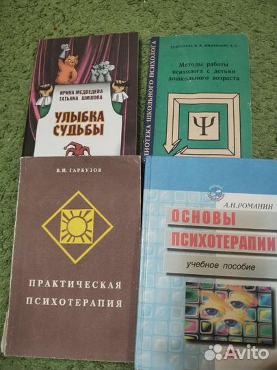 Книги по психотерапии