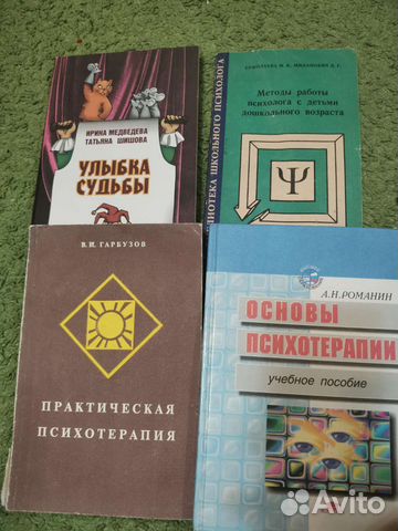 Книги по психотерапии