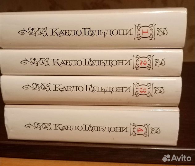 Карло Гольдони Полное собрание сочинений в 4 томах