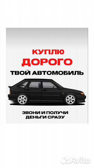 Выкуп авто в Омске и Омской области Выезд