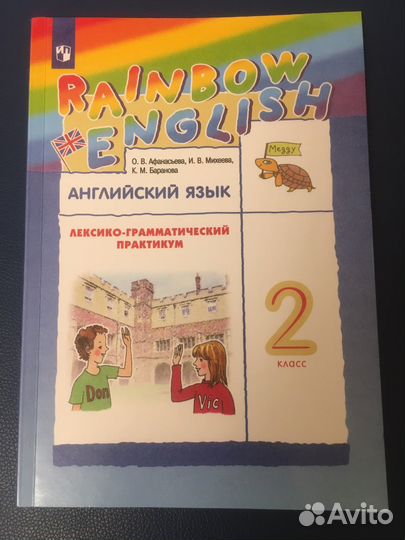 Рабочая тетрадь по английскому 2 класс