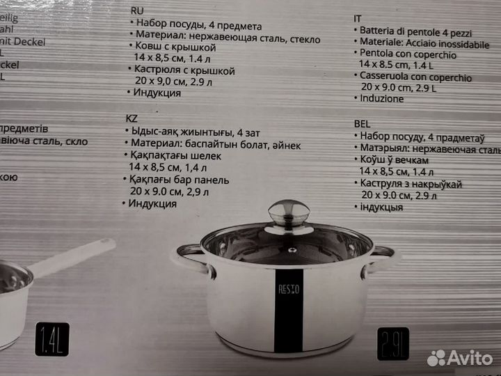 Кастрюля,набор