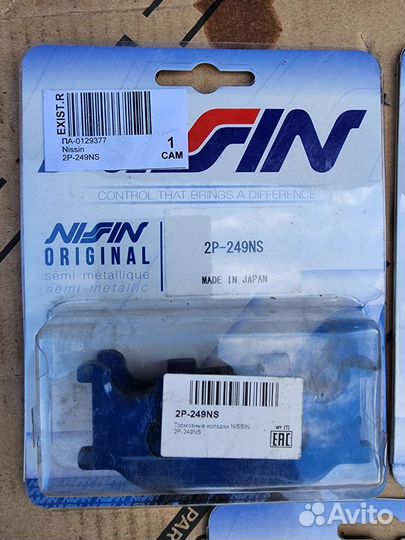 Тормозные колодки Nissin 2P-249NS