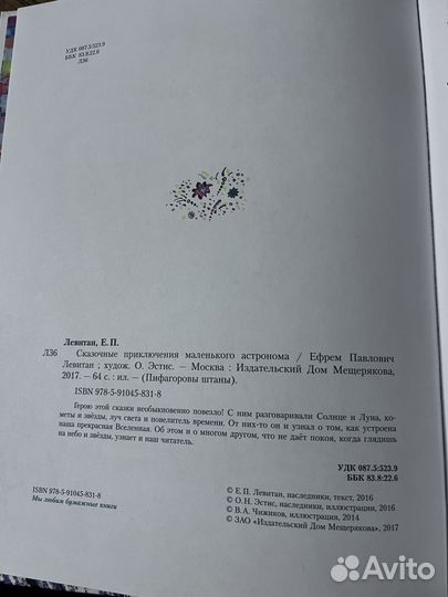 Сказочные приключения маленького астронома