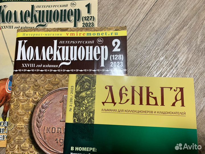 Журналы Петербургский коллекционер, 2021-2023
