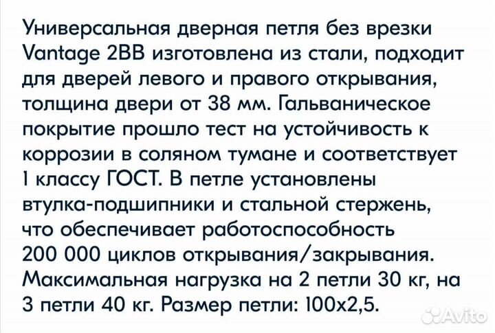 Петли дверные Vantage