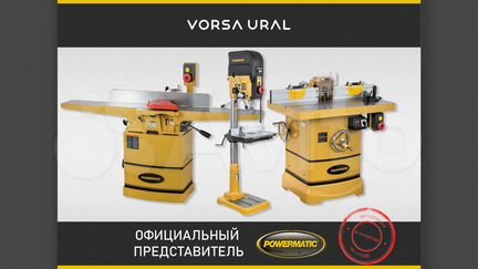 Станок Powermatic Новый от Производителя