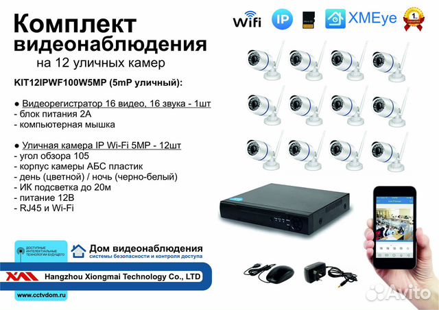 Комплект IP Wi-Fi видеонаблюдения на 12 камер 5мП