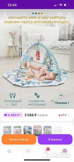 Коврик детский развивающий, игровая дуга