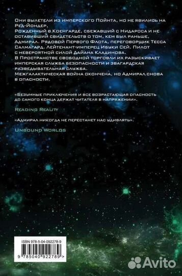 Адмирал. В открытом космосе