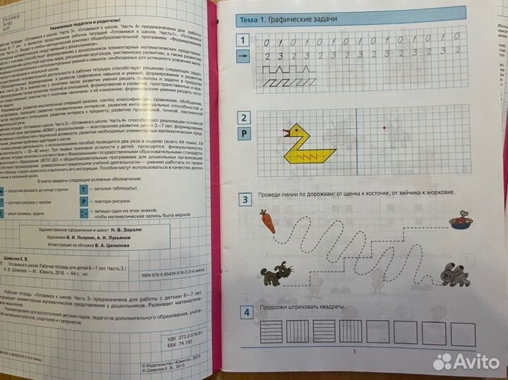 Готовимся к школе 6-7 лет. Шевелев. 3 и 4 часть