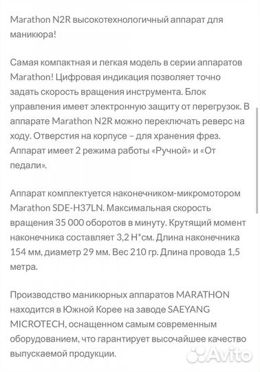 Машинка для маникюра marathon