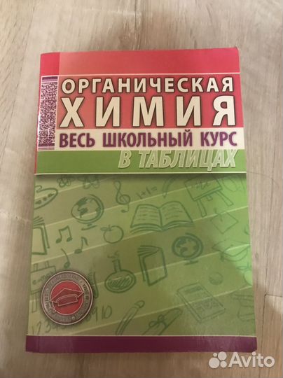 Справочник по органической химии