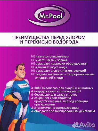 Средство для очистки воды в бассейне