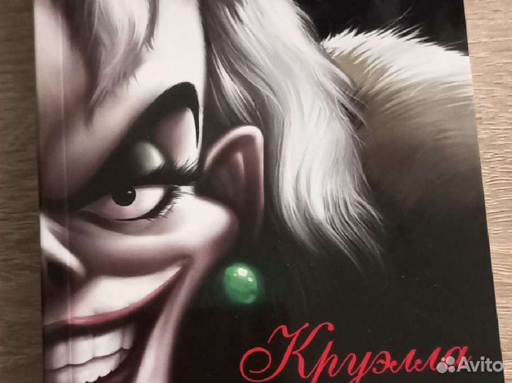 Книги про злодеев из сказок