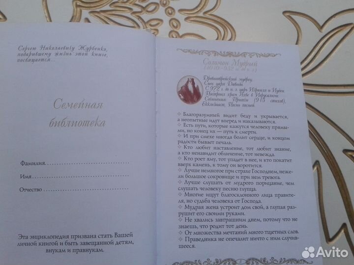 Золотая энциклопедия мудрости (роо роосса)