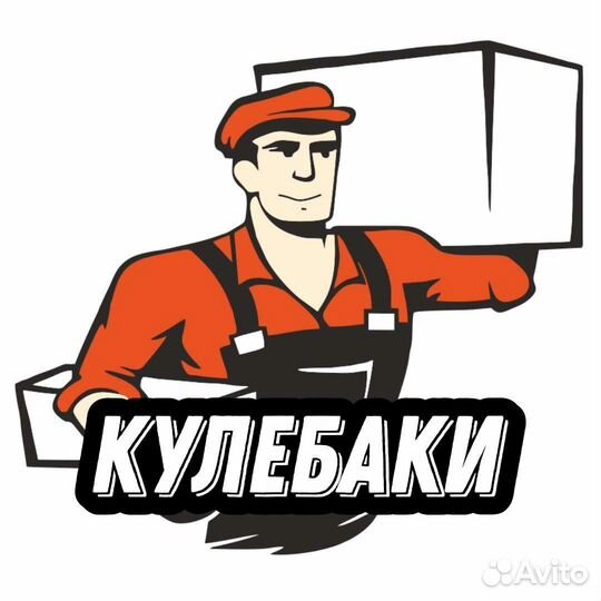 Грузчики. Разнорабочие. Вывоз мусора