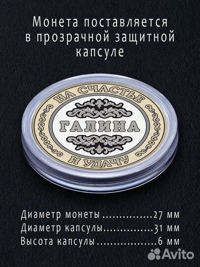 Монетка на удачу с именем