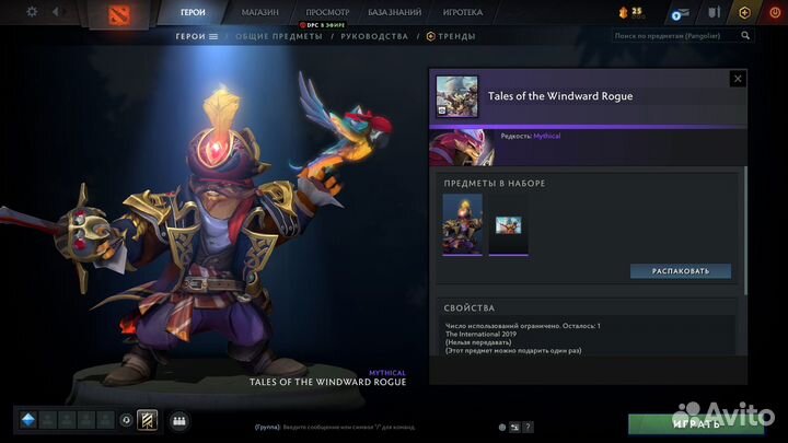 Dota 2 Collectors cache 2017, 2019