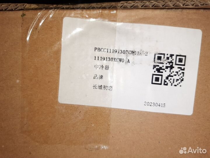 Интеркулер Haval Jolion 1119130XGW01A