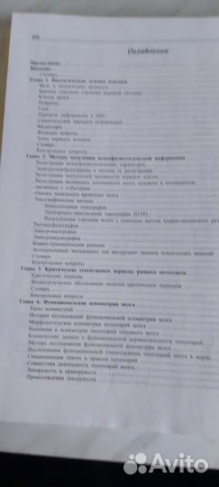 Учебник по психофизиологии