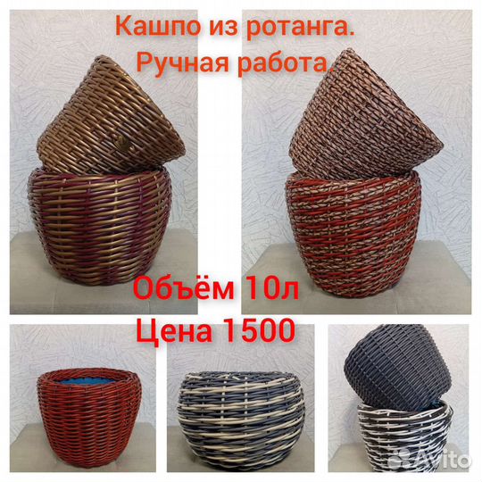 Кашпо из ротанга