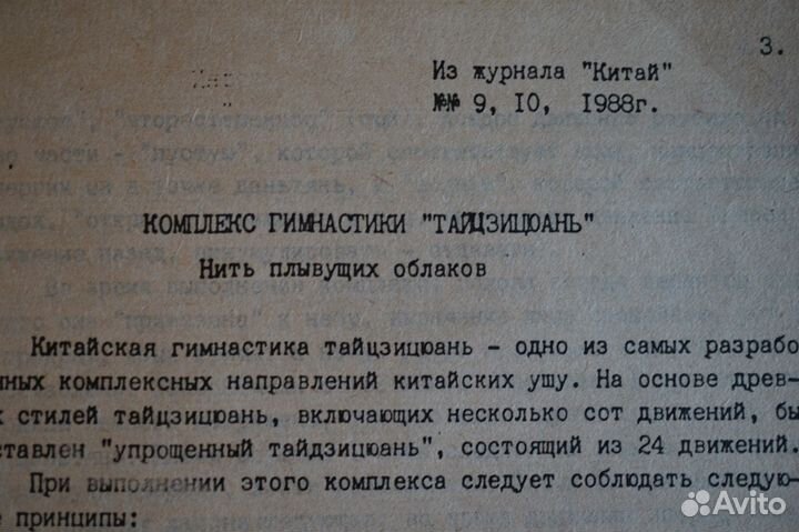 Основы техники каратэ, Тайцзицюань и Цигун