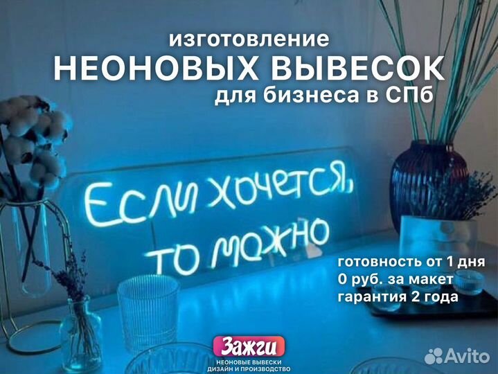 Неоновая вывеска на заказ