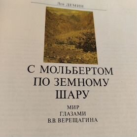 С мольбертом по земному шару